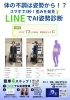 「LINEで無料AI姿勢診断スタート」
