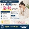 【土日も営業中】朝から疲れている人へ