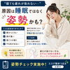 「【土日も営業中】朝から疲れている人へ」
