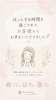 「お客様の声で伝わる「ほっとする癒しの時間」」