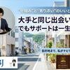 【6/15最新✨】「大手」か「個人」かで迷っている方へ。もっと自分らしく、安心できる婚活を🌸