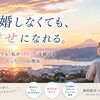 【6/17最新✨】「結婚しなくても幸せになれる」と思う私が、それでも仲人を続ける理由🌸