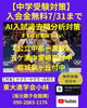「【中学受験対策】」
