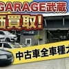 八王子車の買取はGARAGE武蔵にお任せ下さい💪
