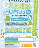 自治体と連携！健康支援事業「東京都の健康ポイント事業「東京健康UPlus」協賛店になりませんか？」