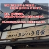 6/12午後・6/13の店主不在営業とカフェ臨時休業のお知らせ