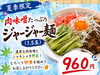 「本日スタート！夏季限定・冷やし麺2種のご紹介」