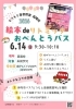 「6月14日開催「おべんとうバス～絵本deリトミック～」のご案内」