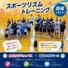 スポーツリズムトレーニング開催しました！