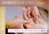 「手のひらが秘める力✨ハンドソロジーで「一生物のスキル」を学びませんか？」