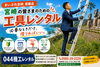 二連はしご「宮崎駅近くの町の工具レンタル店」
