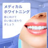 夏に向けて！メディカルホワイトニングで白い歯へ