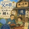 6/21(日)父の日は鰻の成瀬諏訪店へ【諏訪の鰻料理専門店/鰻の成瀬諏訪店】