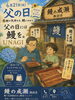 父の日に、一番おいしいうなぎを「6/21(日)父の日は鰻の成瀬諏訪店へ【諏訪の鰻料理専門店/鰻の成瀬諏訪店】」