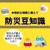 【本格的な梅雨の前に】防災豆知識とおすすめ備蓄ギフトのご案内