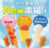「串家物語 イオンモール土岐店でNEW串揚げ登場！」