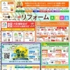【6/18～7/12】補助金でお得に快適生活！エクステリア＆リフォーム大相談会