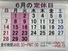 「６月も」