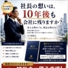 【薩摩川内市補助金活用可】採用・定着に役立つ「働き方マインドブック」のご案内