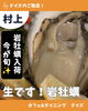 岩牡蠣「岩牡蠣食べられます‼️ 『新潟県村上市で家族で子連れ安心、ペット同伴可、村上牛、岩のりおにぎり、ご当地グルメ、女子会、飲み放題、ディナー、ガレット、グリル料理デイズ』」