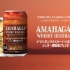 ⭐琵琶湖の畔に佇む日本最小規模の蒸溜所が手掛けるこだわりのウイスキー ハイボール「アマハガン ウイスキーハイボール シェリー樽原酒ブレンド 缶」を2026年6月下旬から発売♬