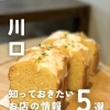 💡川口のお店の最新ニュースをピックアップ！💡