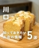 「💡川口のお店の最新ニュースをピックアップ！💡」