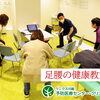 【6月開催】「足腰の健康教室」のご案内（毎月開催）