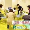 【6月開催】「足腰の健康教室」のご案内（毎月開催）