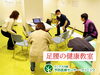 日常でもできる運動をご紹介「【6月開催】「足腰の健康教室」のご案内（毎月開催）」