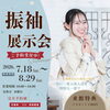 衣装展示会2026