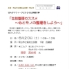 【6月20日　高松公民館「生前整理のススメ〜心とモノの整理をしよう】