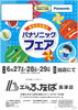 「🌻6/26.27.28日開催！夏のパナソニックフェアのご案内🌻」