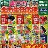 【6/11～6/13】全力生活応援の業務スーパー安来店📢　14・15日はポイント5倍デー【チラシ】