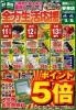 「【6/11～6/13】全力生活応援の業務スーパー安来店📢　14・15日はポイント5倍デー【チラシ】」