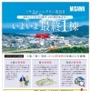 【今週末はミサワホームへ】イオン商品券3,000円分も貰える！「蔵のある平屋」内覧会