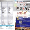 香川「フードテック四国 in かがわ」へ行ってきました