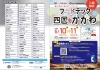 食の最前線で開催する企業「香川「フードテック四国 in かがわ」へ行ってきました」