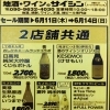 6/11〜14 週末大感謝セール＆新入荷「くじらボトル」ほかのご案内