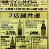 6/11〜14 週末大感謝セール＆新入荷「くじらボトル」ほかのご案内