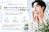 テカリや皮脂による肌印象を変える。「皮脂・テカリが気になる方へ！メンズフェイシャルで清潔感アップ」