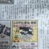 新聞広告をご覧になった方へ　シロアリ・害虫・害獣対策はおまかせください