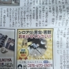 新聞広告をご覧になった方へ　シロアリ・害虫・害獣対策はおまかせください