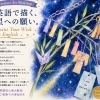 七夕アート ワークショップを開催します