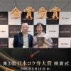 【ご報告】第3回 日本ロケ弁大賞で金賞を受賞！