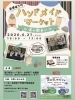「6/21 会津坂下町ハンドメイドマーケットに出店します」