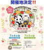 「ワークスペースMINORIで「coconenecraft御朱印イベント」開催決定！」