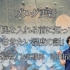 【ブログ更新】風を入れる前に知っておきたい湿度の話