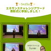 🏆✨エネサンスチャレンジアワード表彰式✨🏆