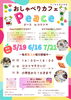 「「おしゃべりカフェPeace」６月開催のご案内♪」